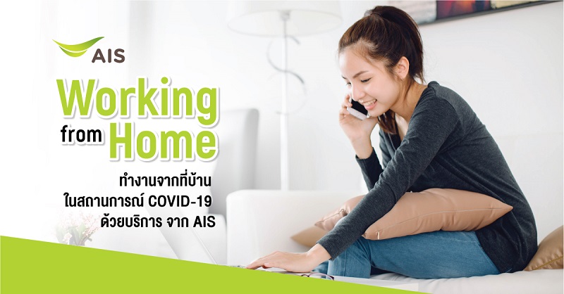 AIS work from home package
