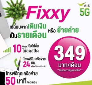 ais fixxy 349 baht